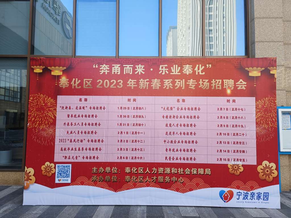 今天起，奉化连开14场招聘会！