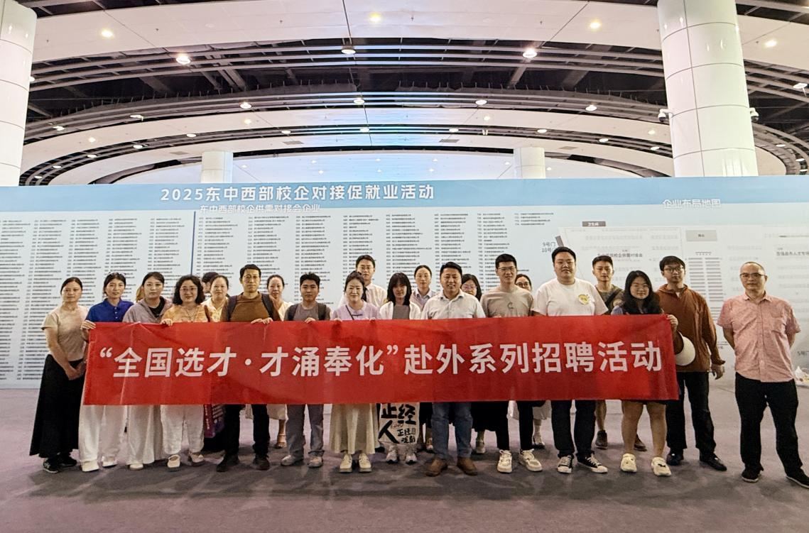 东中西部校企对接会启幕 奉化引才聚力诚意满满